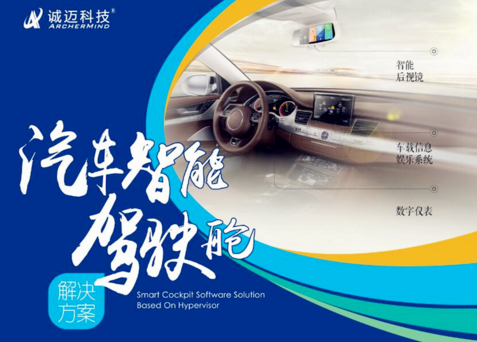 2017MWC上海，诚迈科技带你体验未来智能驾驶舱！  