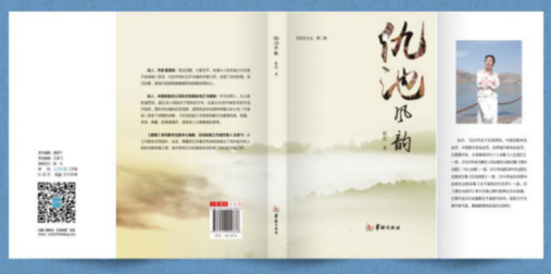 诗人、作家张杰第五部作品集《仇池风韵》出版发行 