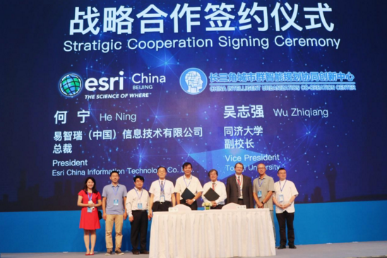 Esri与长三角城市群智能规划协同创新中心签署战略合作框架协议  