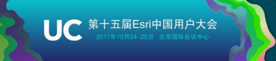Esri中国用户大会将聚焦十大行业 共同谱写智慧未来