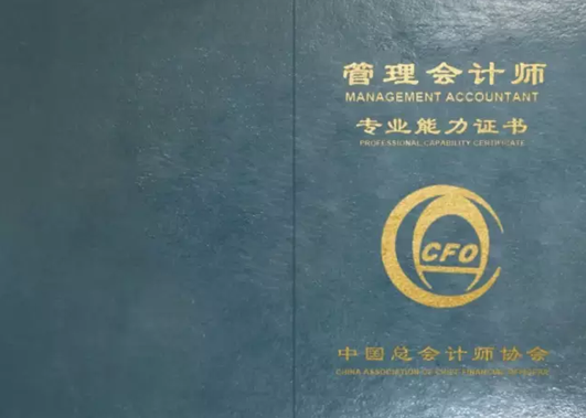 中国管理会计师正式出炉，财智东方获授权参与组织考试培训 