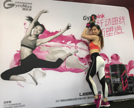 千人热舞上海 GymMax健乐多助阵2017莱美巡演中国站 