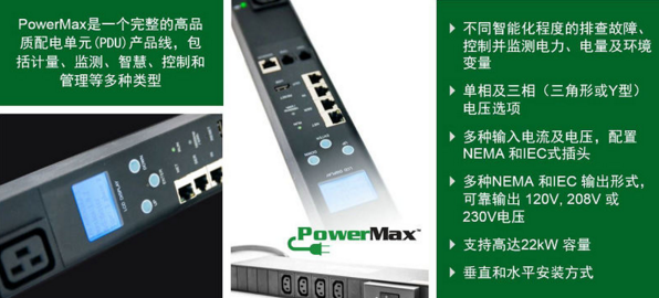 美国西蒙发布中文版PowerMax™ PDU产品手册  