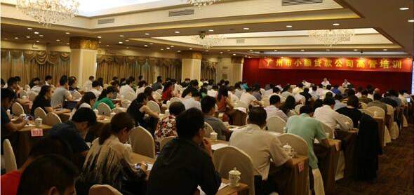 广州小贷公司高管培训如期举行 耀盛中国积极响应  